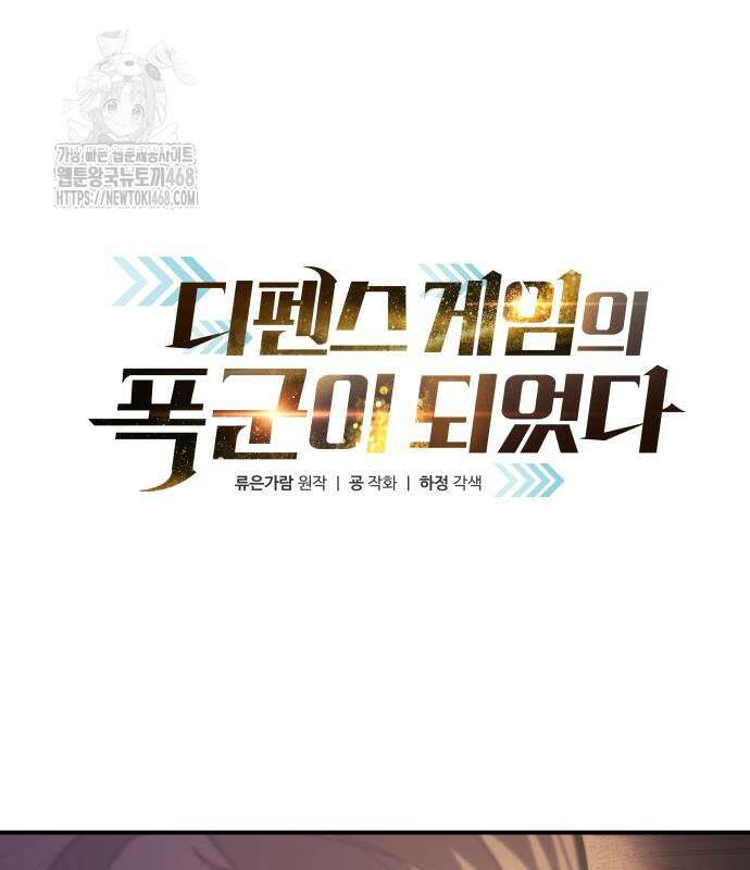 디펜스 게임의 폭군이 되었다 135화 2