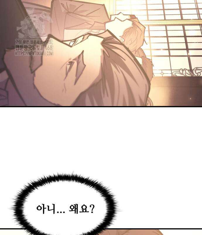 디펜스 게임의 폭군이 되었다 135화 4