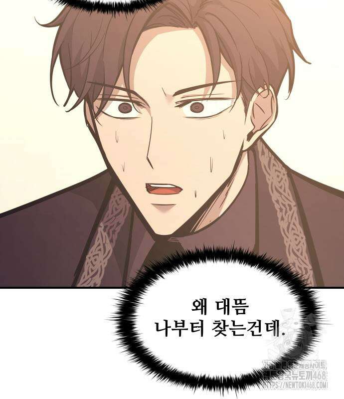 디펜스 게임의 폭군이 되었다 135화 5