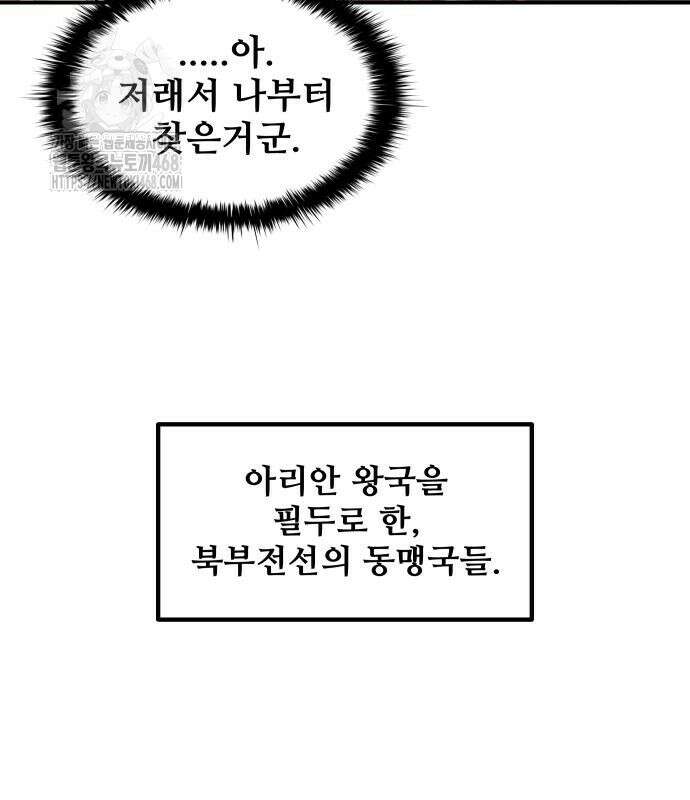 디펜스 게임의 폭군이 되었다 135화 7