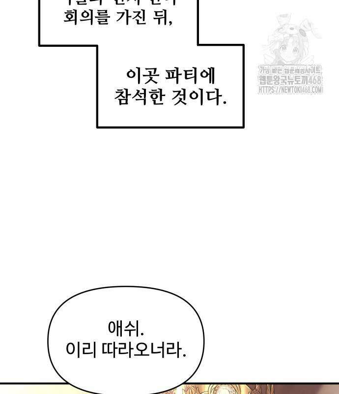 디펜스 게임의 폭군이 되었다 135화 9
