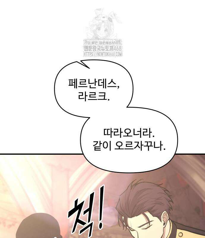 디펜스 게임의 폭군이 되었다 135화 12