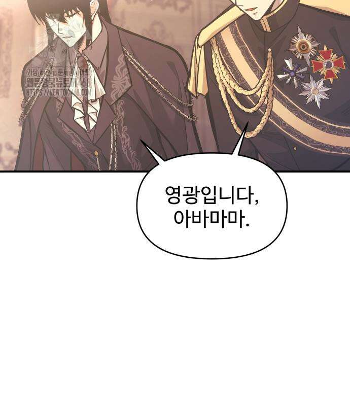 디펜스 게임의 폭군이 되었다 135화 13