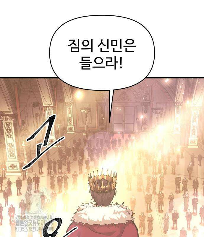 디펜스 게임의 폭군이 되었다 135화 15
