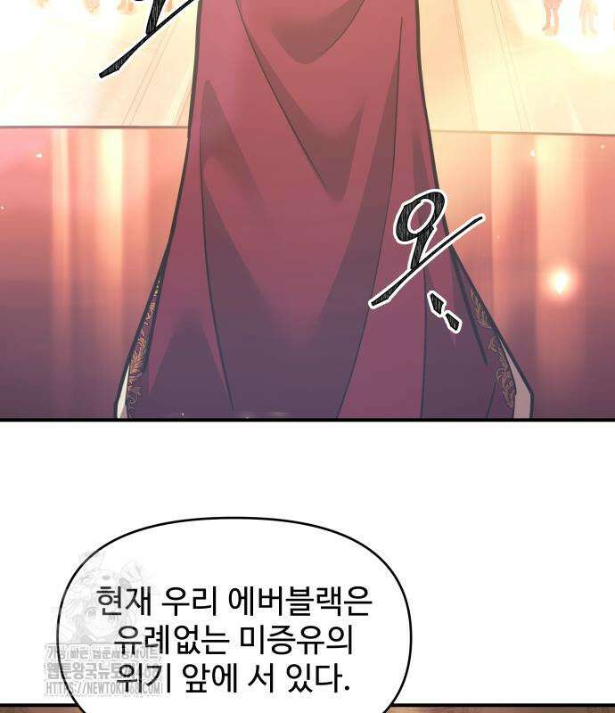 디펜스 게임의 폭군이 되었다 135화 16