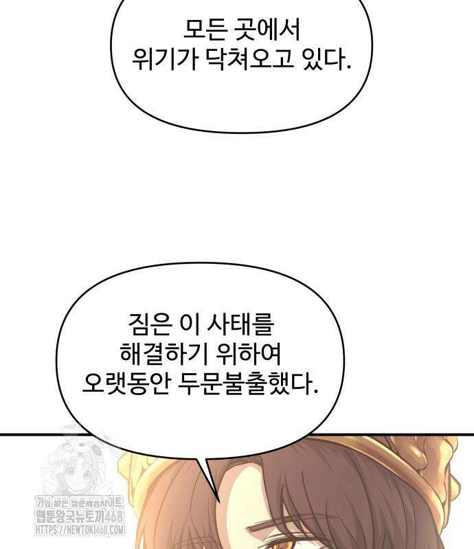 디펜스 게임의 폭군이 되었다 135화 18