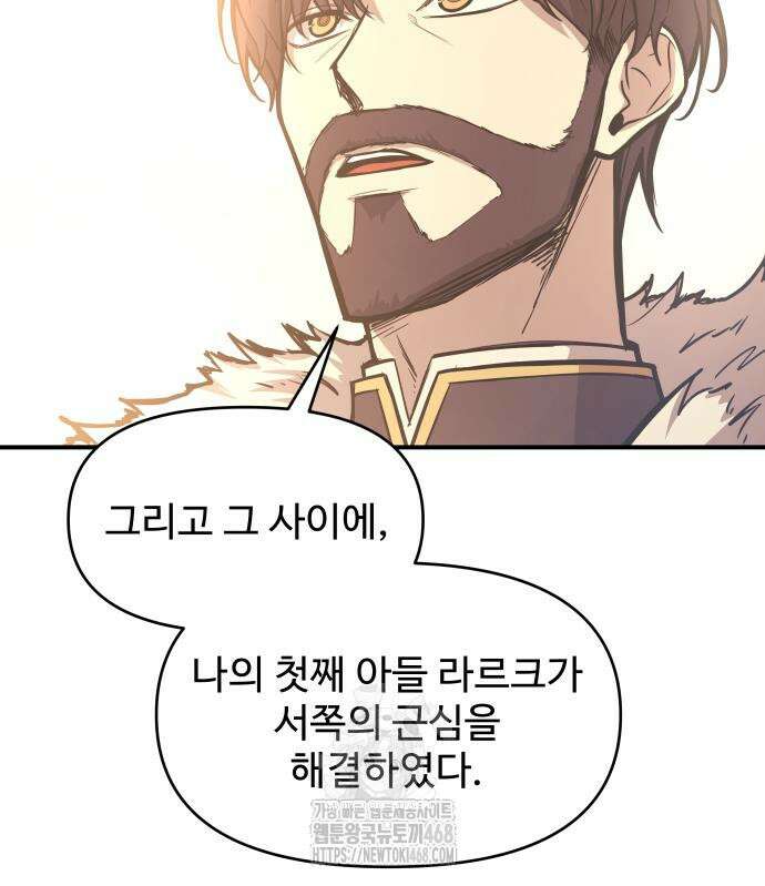 디펜스 게임의 폭군이 되었다 135화 19