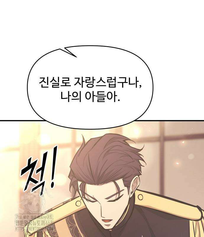 디펜스 게임의 폭군이 되었다 135화 20