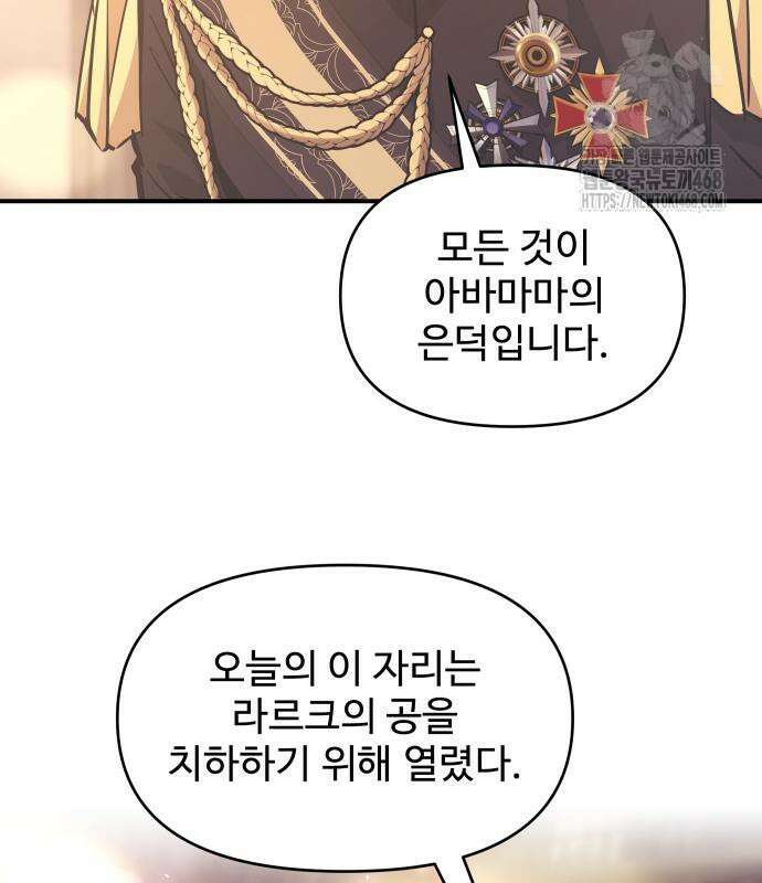 디펜스 게임의 폭군이 되었다 135화 21