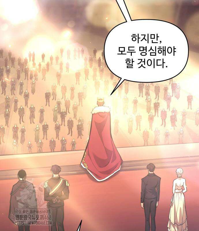 디펜스 게임의 폭군이 되었다 135화 22