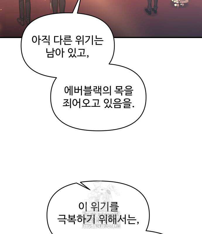 디펜스 게임의 폭군이 되었다 135화 23