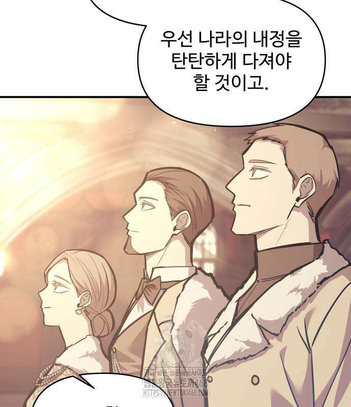 디펜스 게임의 폭군이 되었다 135화 24