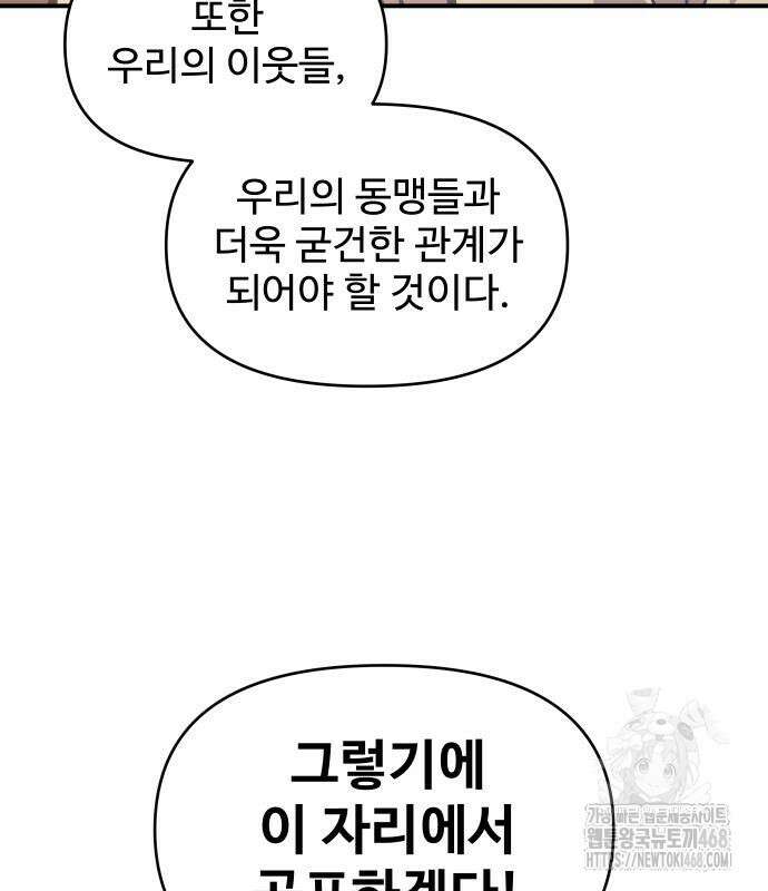 디펜스 게임의 폭군이 되었다 135화 25