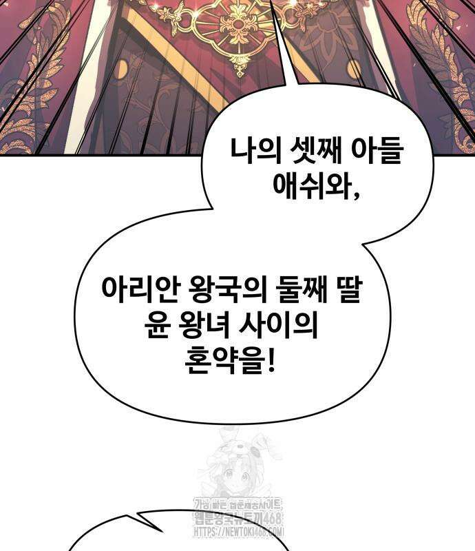 디펜스 게임의 폭군이 되었다 135화 27