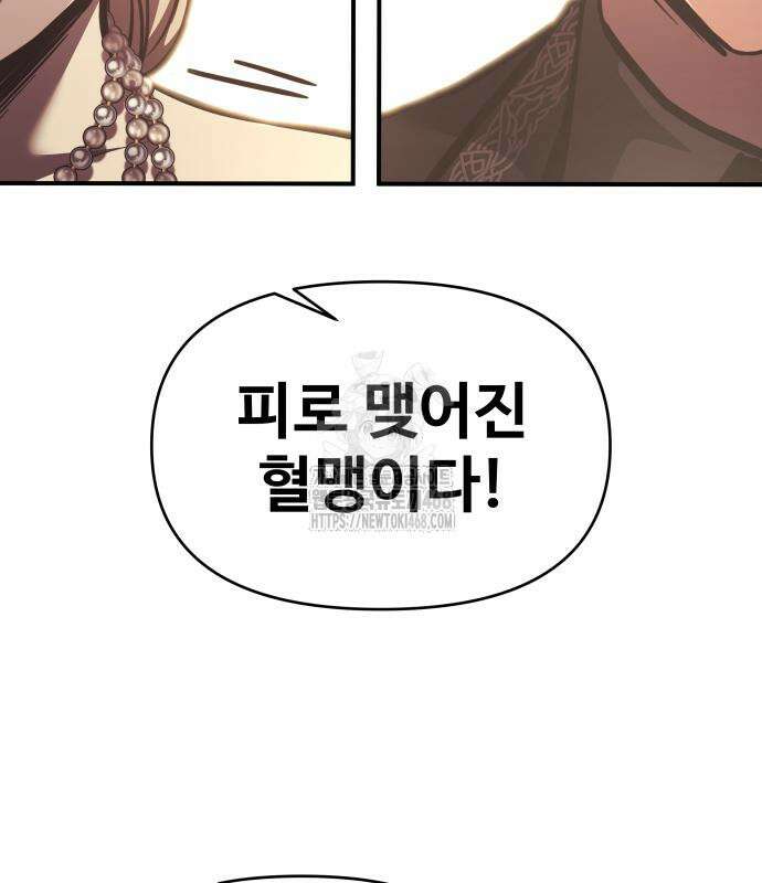 디펜스 게임의 폭군이 되었다 135화 29