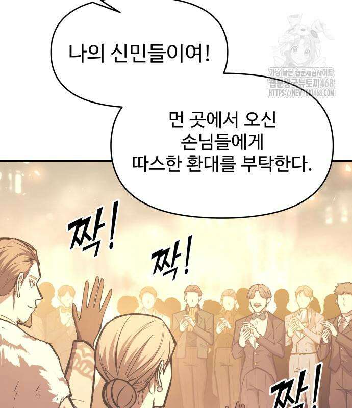 디펜스 게임의 폭군이 되었다 135화 30