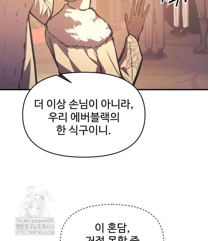 디펜스 게임의 폭군이 되었다 135화 31