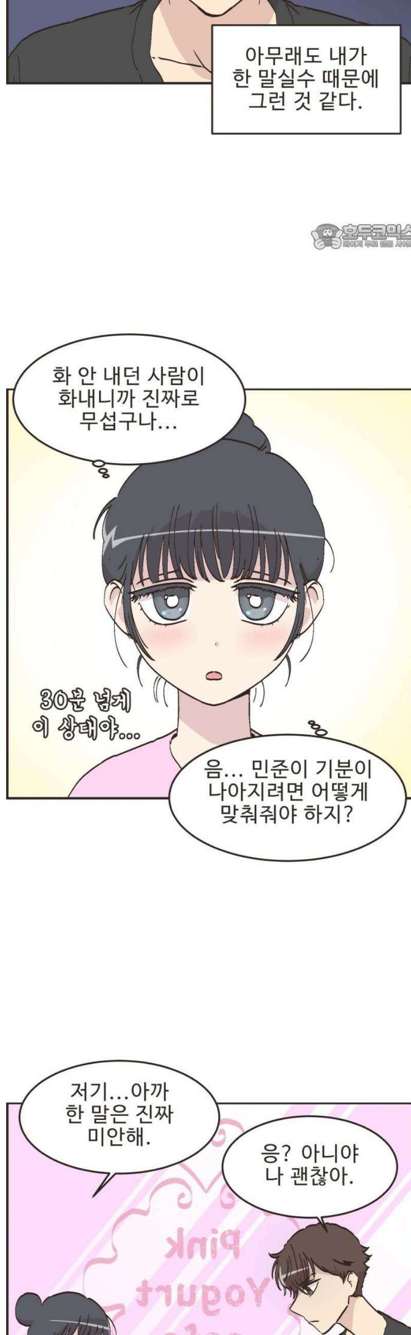 영앤리치가 아니야! 134． 민준이가 달라졌어요 (2) 2