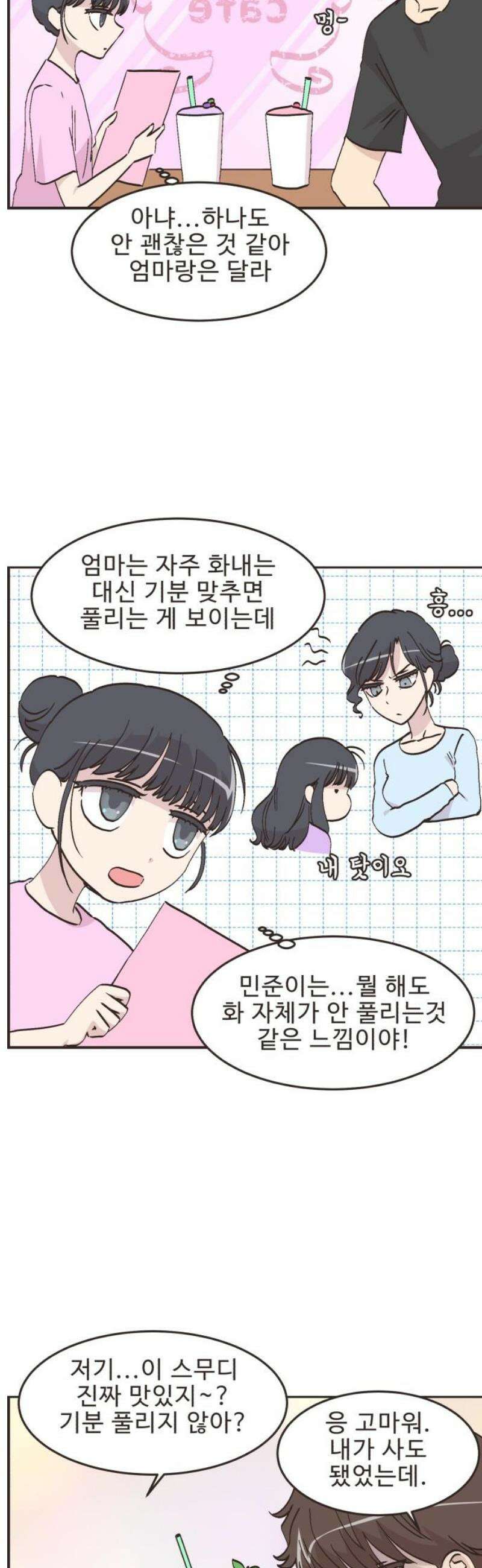 영앤리치가 아니야! 134． 민준이가 달라졌어요 (2) 3