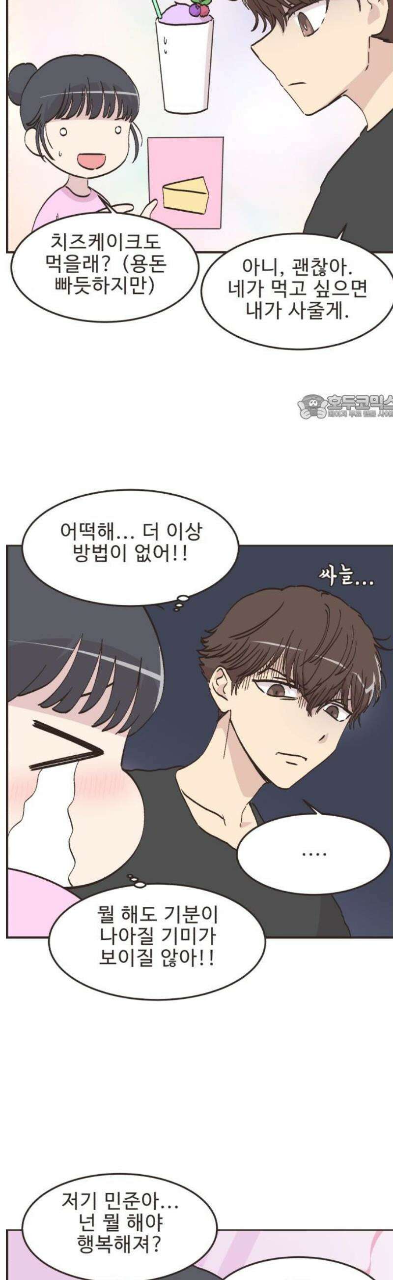 영앤리치가 아니야! 134． 민준이가 달라졌어요 (2) 4