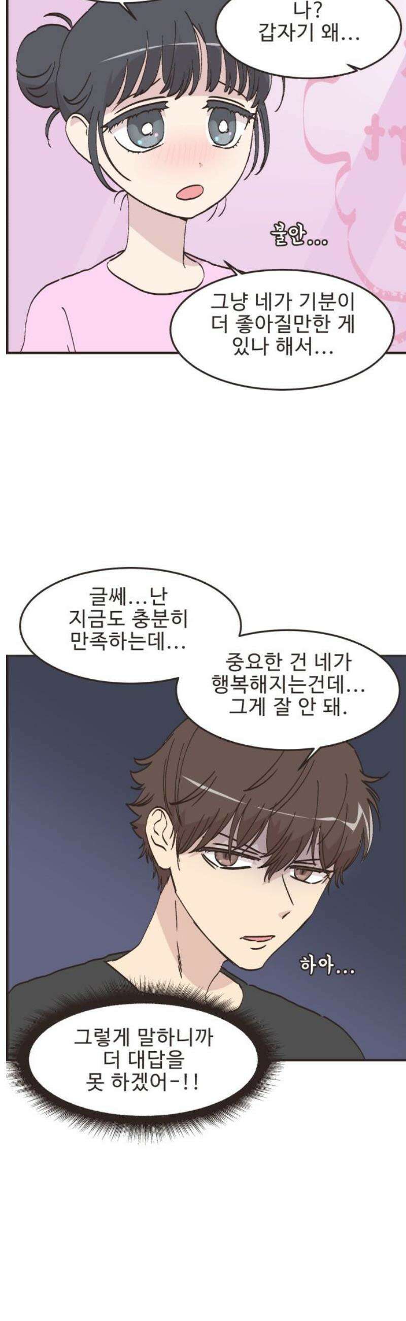영앤리치가 아니야! 134． 민준이가 달라졌어요 (2) 5