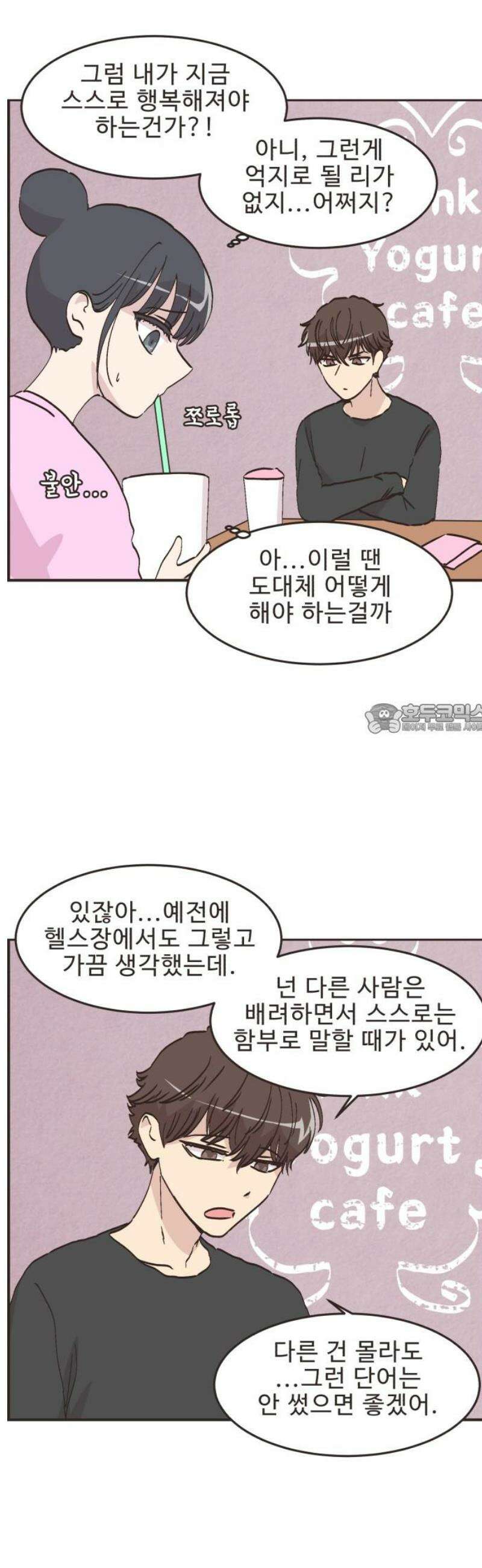 영앤리치가 아니야! 134． 민준이가 달라졌어요 (2) 6
