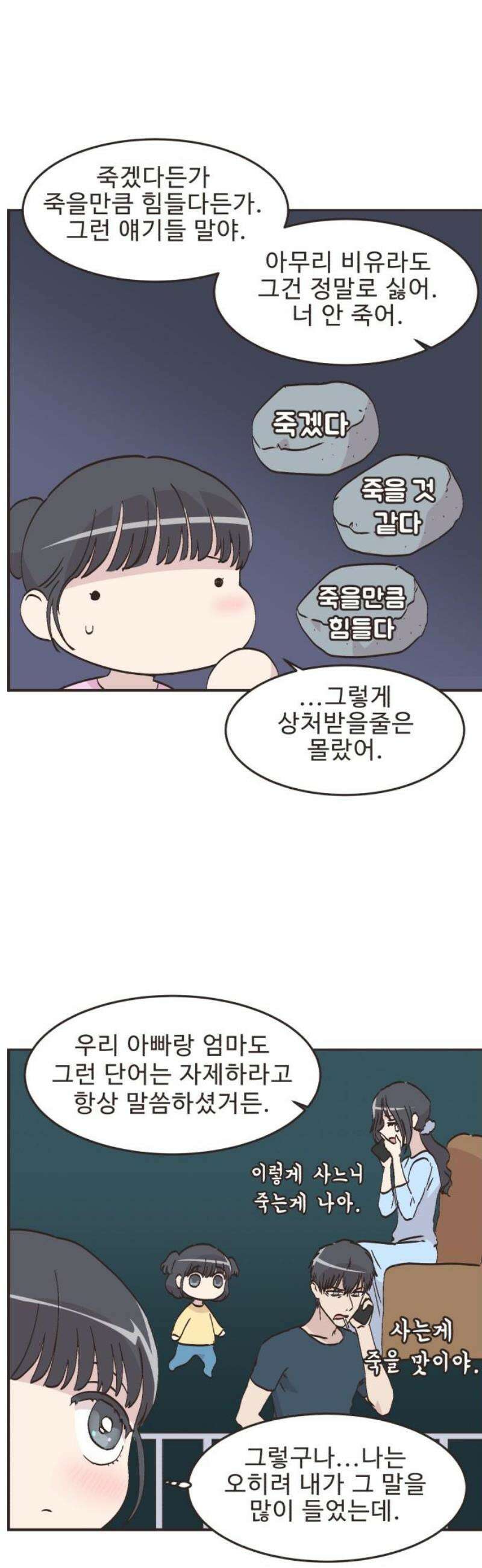 영앤리치가 아니야! 134． 민준이가 달라졌어요 (2) 7