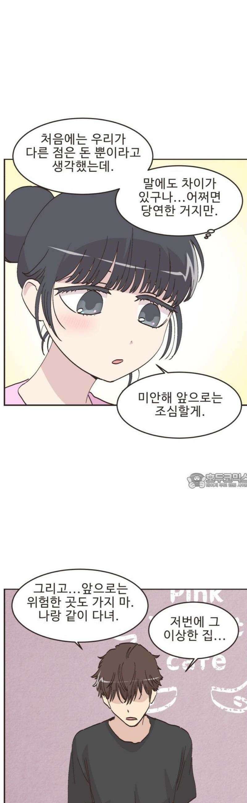 영앤리치가 아니야! 134． 민준이가 달라졌어요 (2) 8