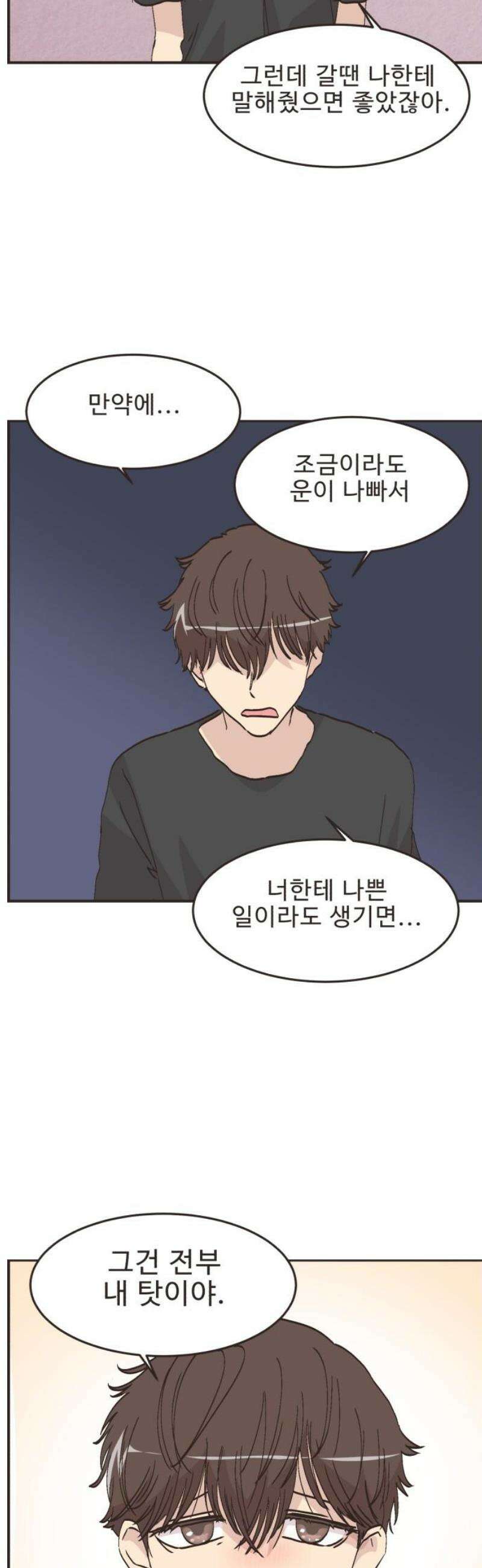 영앤리치가 아니야! 134． 민준이가 달라졌어요 (2) 9