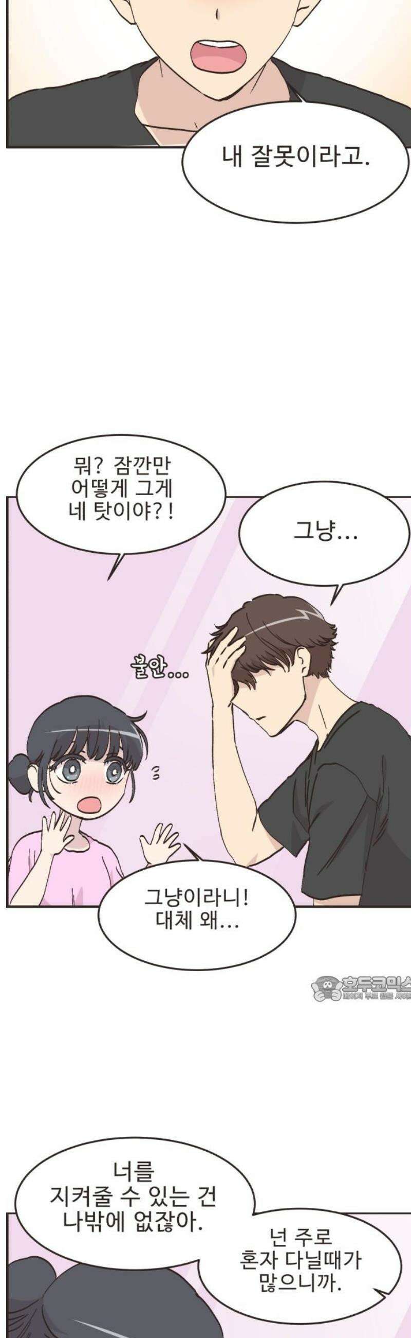 영앤리치가 아니야! 134． 민준이가 달라졌어요 (2) 10