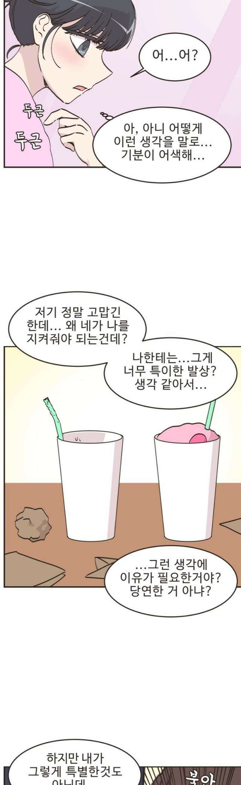 영앤리치가 아니야! 134． 민준이가 달라졌어요 (2) 11