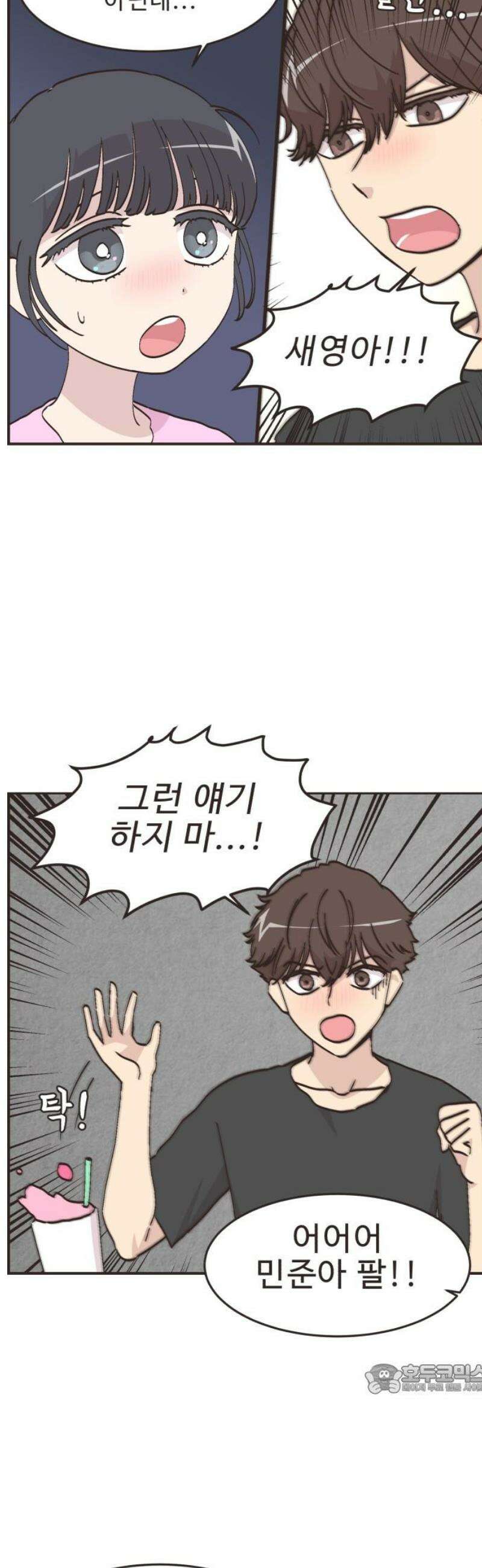 영앤리치가 아니야! 134． 민준이가 달라졌어요 (2) 12