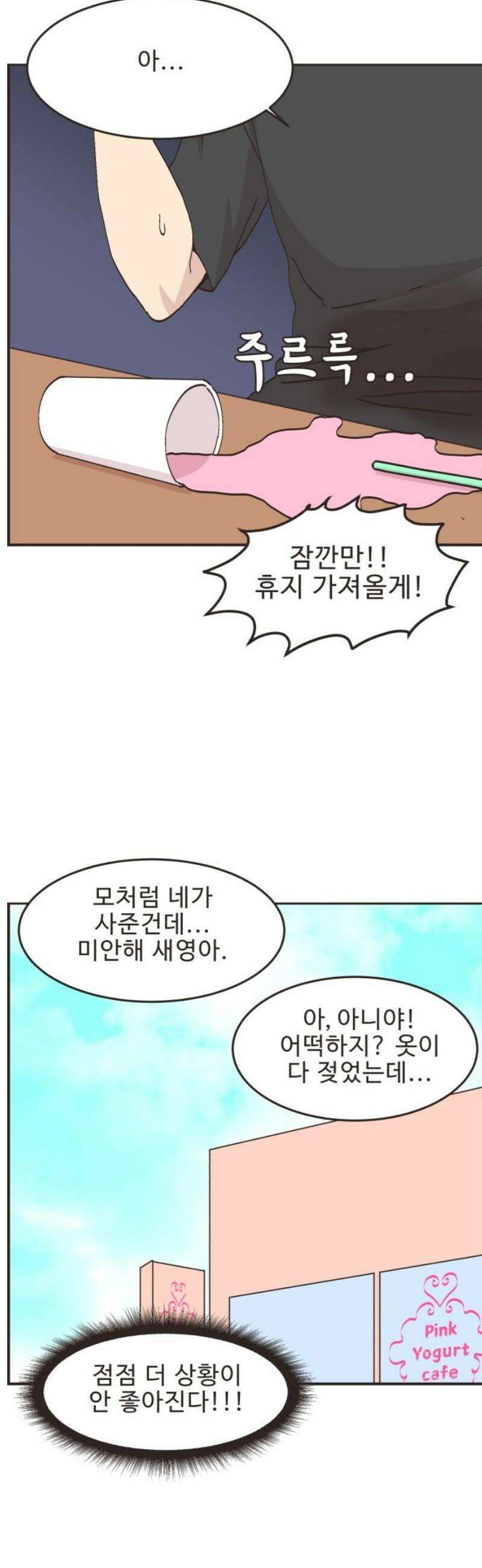영앤리치가 아니야! 134． 민준이가 달라졌어요 (2) 13