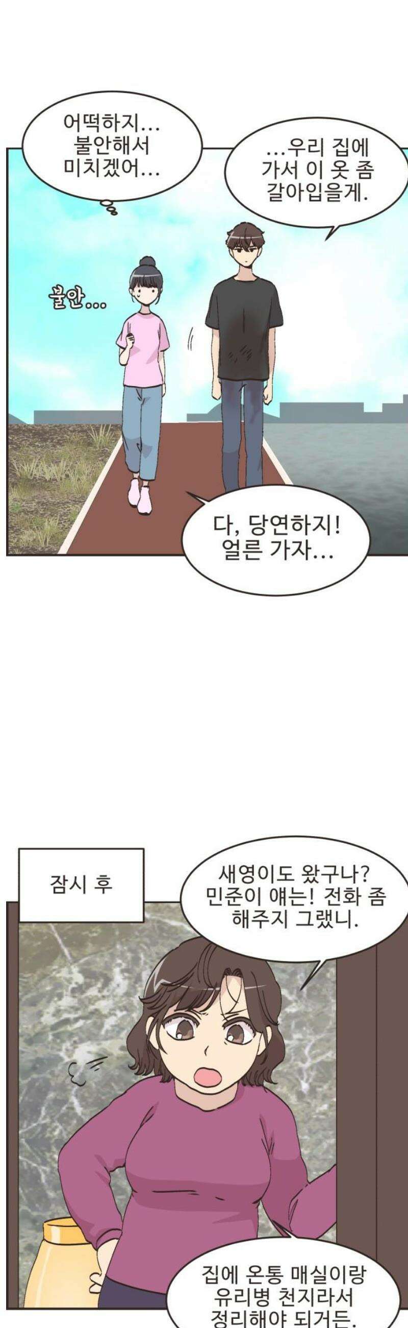 영앤리치가 아니야! 134． 민준이가 달라졌어요 (2) 14