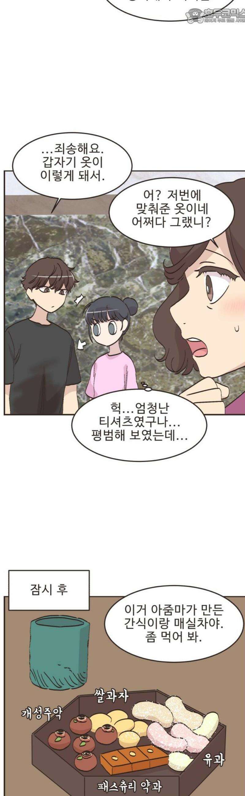 영앤리치가 아니야! 134． 민준이가 달라졌어요 (2) 15