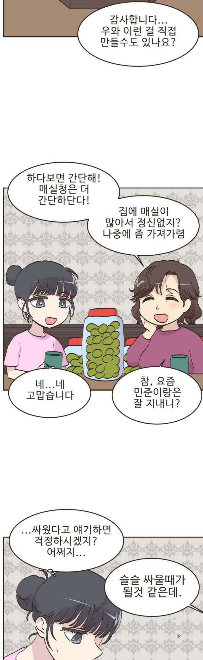 영앤리치가 아니야! 134． 민준이가 달라졌어요 (2) 16