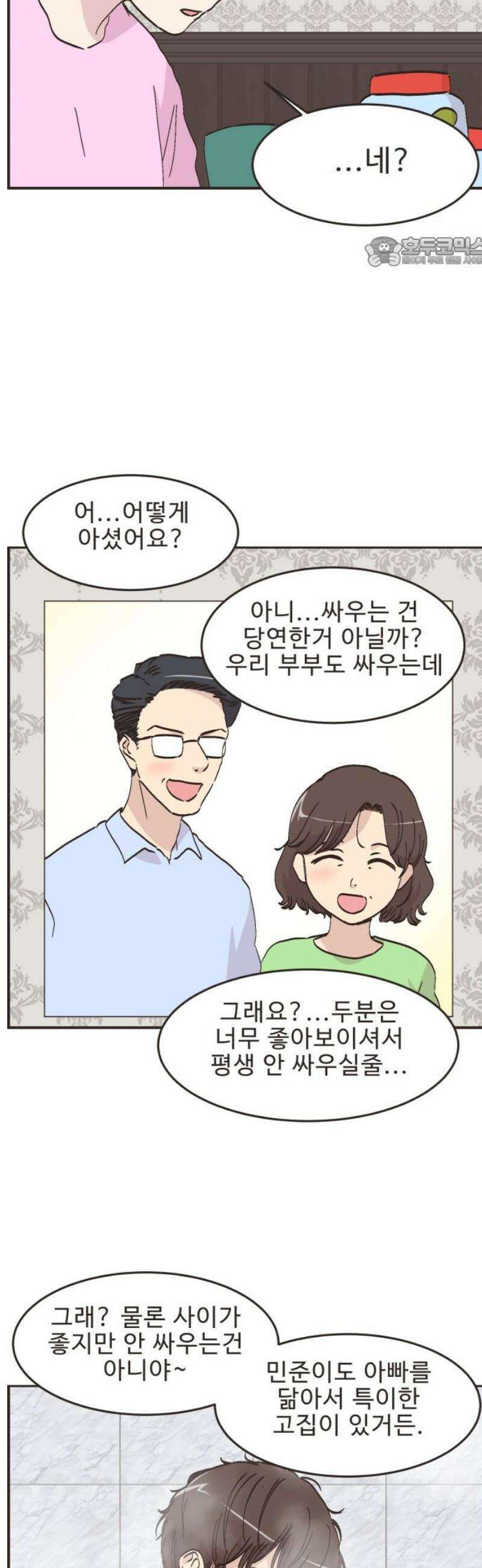 영앤리치가 아니야! 134． 민준이가 달라졌어요 (2) 17