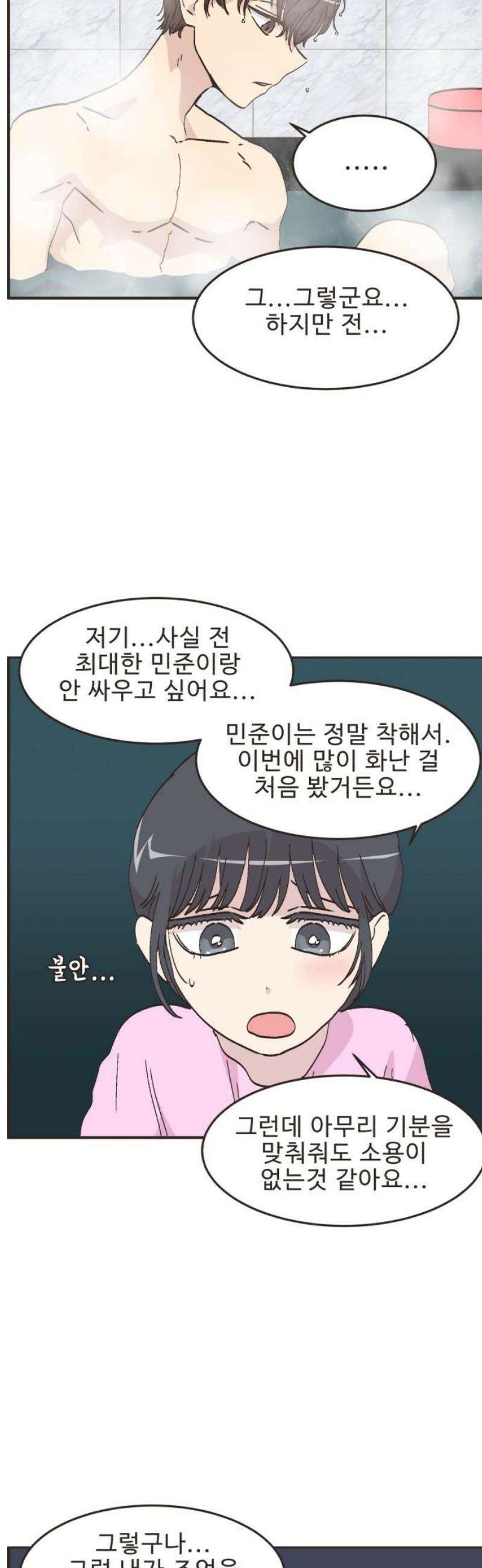 영앤리치가 아니야! 134． 민준이가 달라졌어요 (2) 18