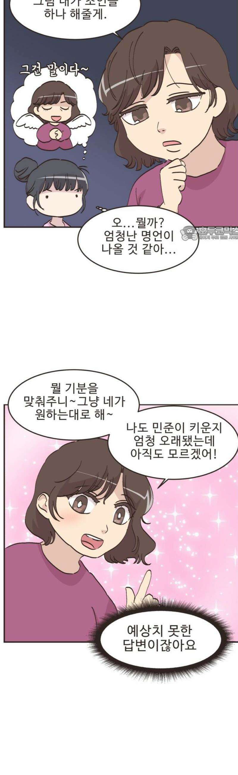 영앤리치가 아니야! 134． 민준이가 달라졌어요 (2) 19