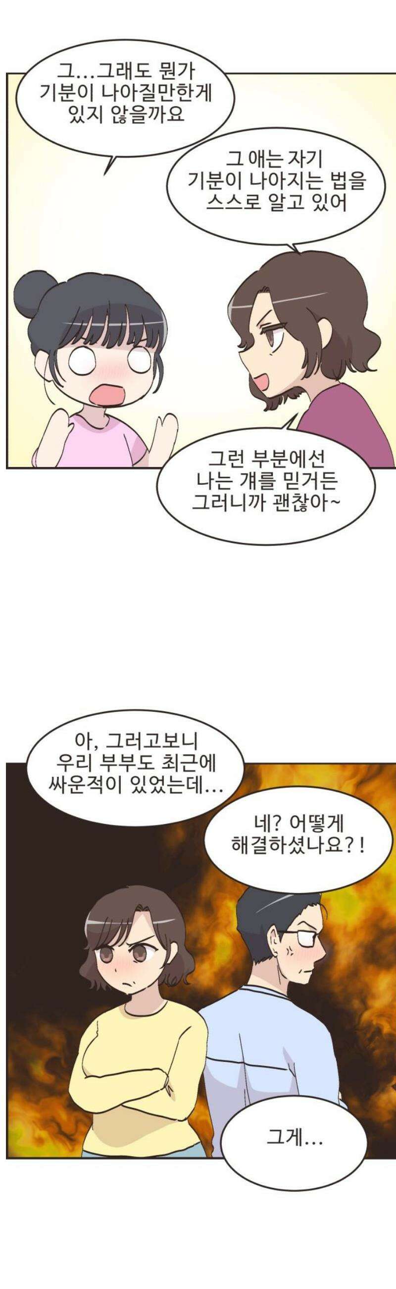영앤리치가 아니야! 134． 민준이가 달라졌어요 (2) 20
