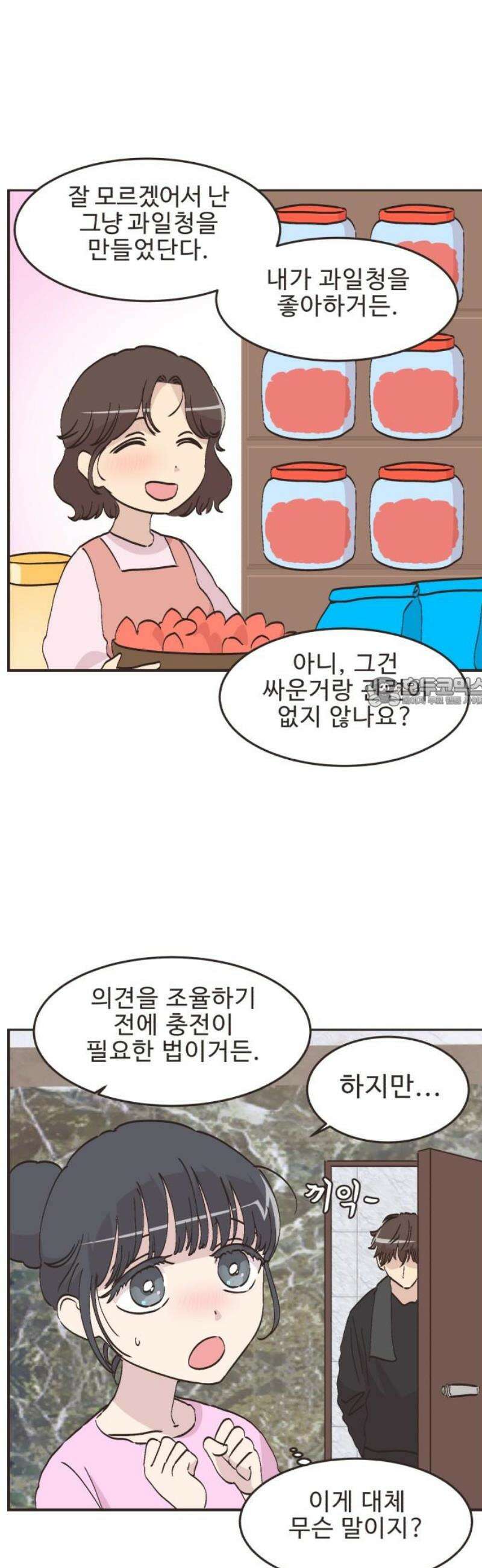 영앤리치가 아니야! 134． 민준이가 달라졌어요 (2) 21