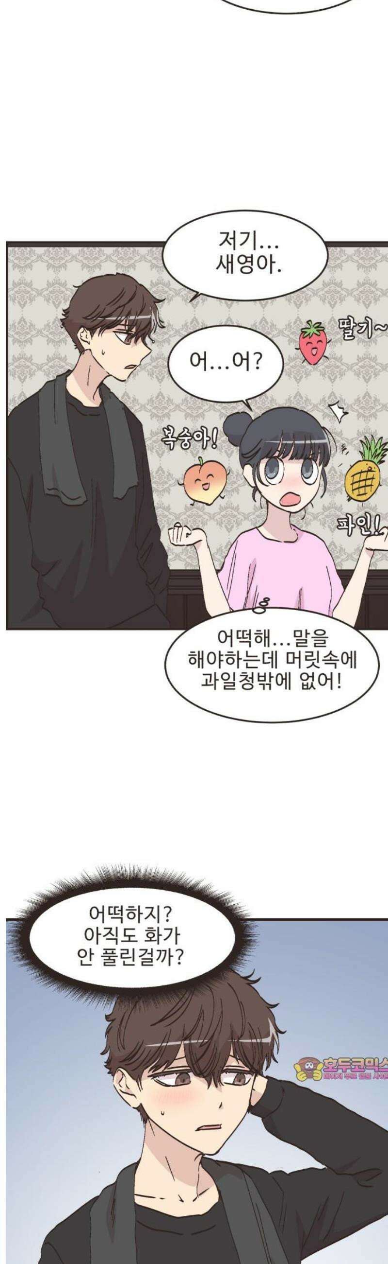 영앤리치가 아니야! 134． 민준이가 달라졌어요 (2) 22