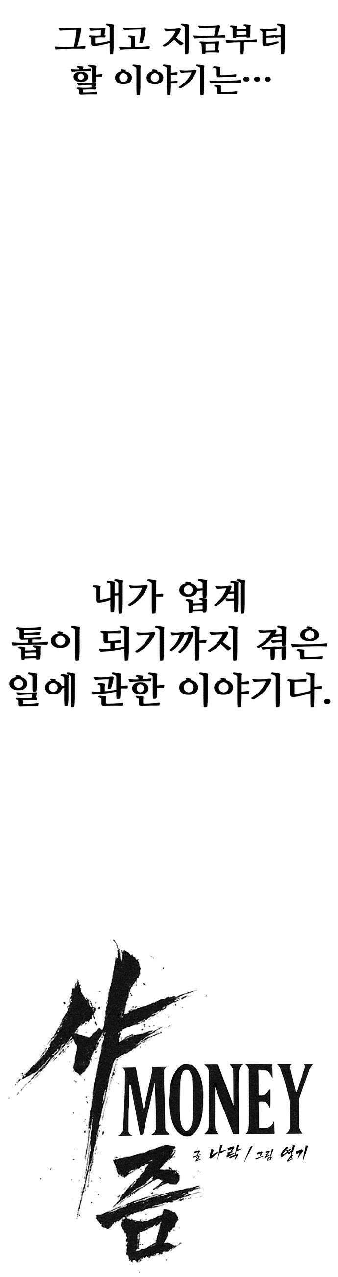 샤MONEY즘 - 2화 3