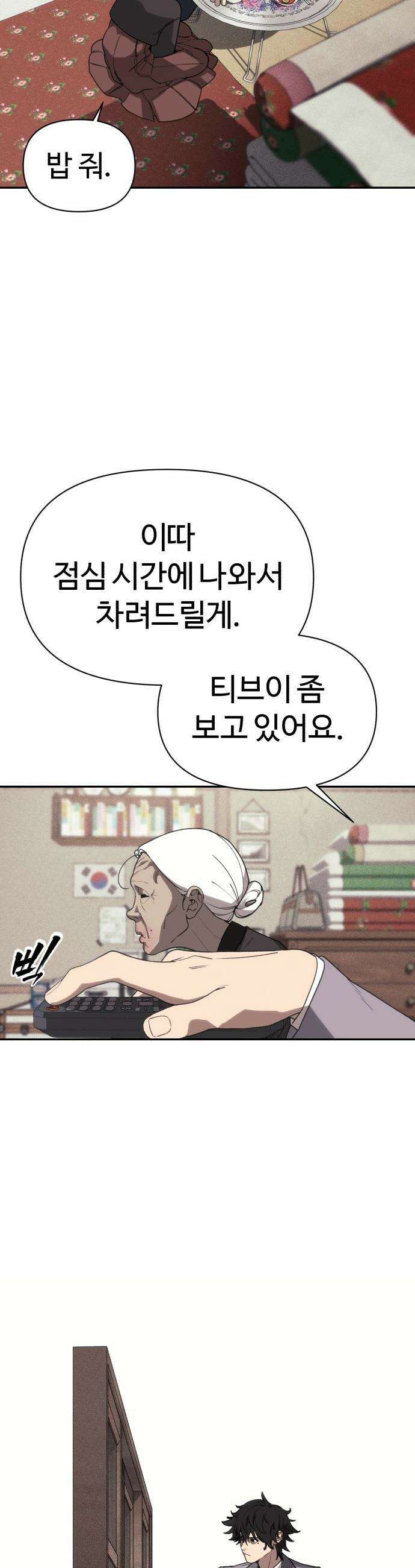 샤MONEY즘 - 2화 14