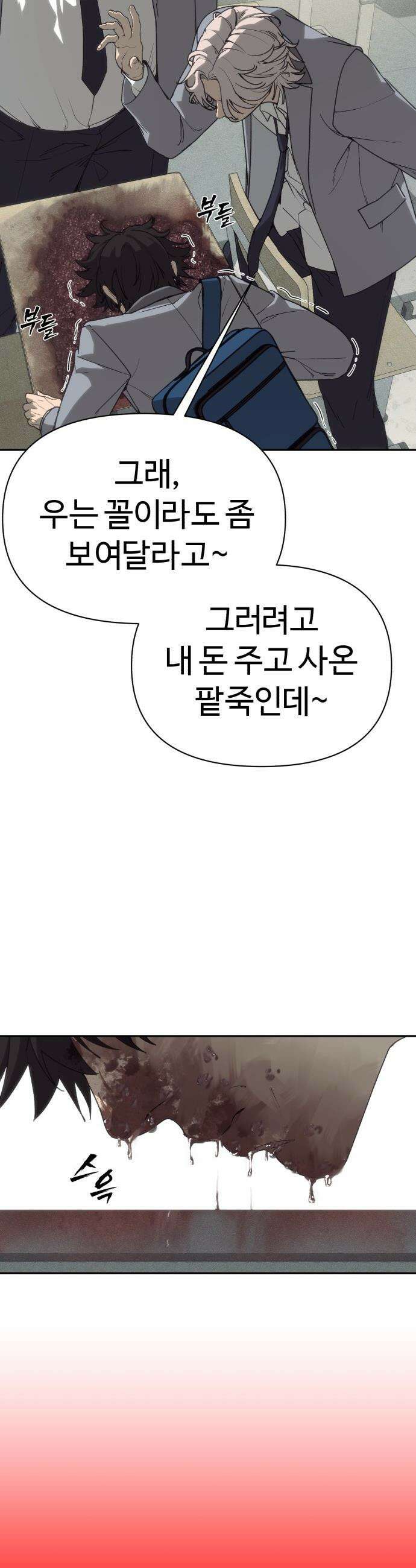 샤MONEY즘 - 2화 27