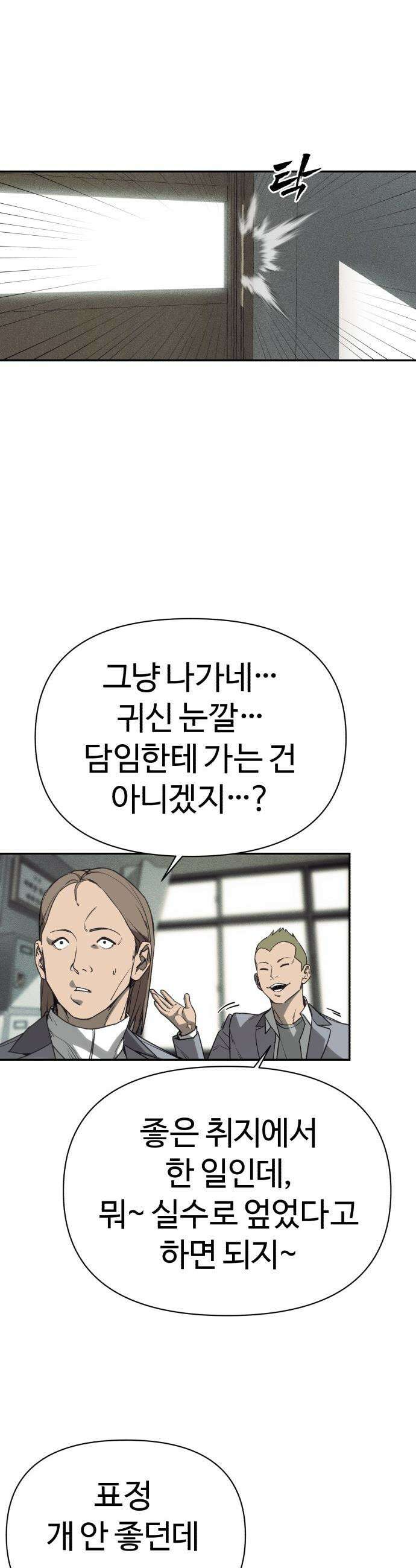샤MONEY즘 - 2화 30