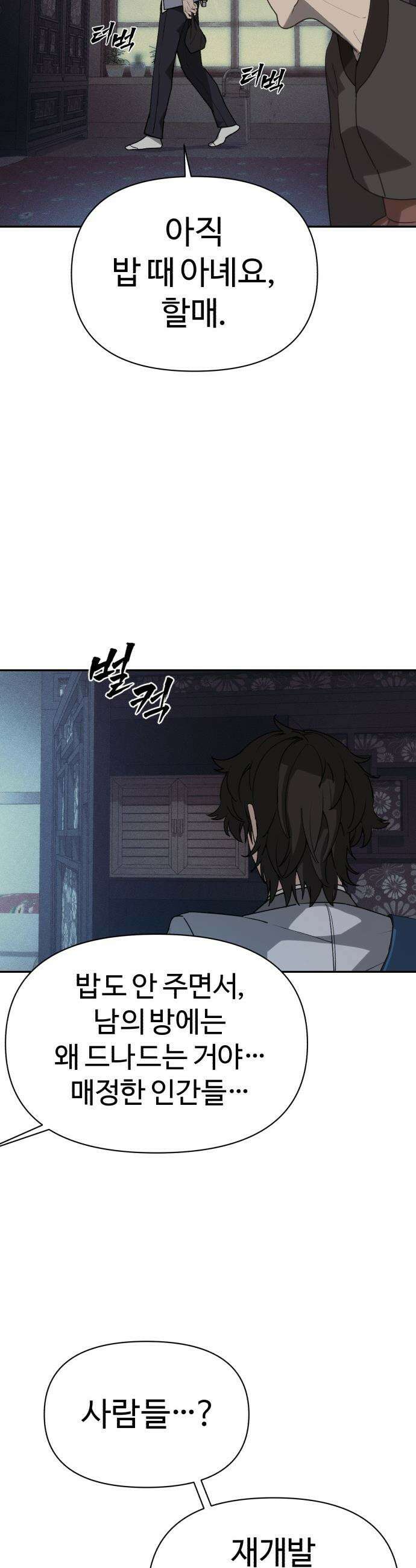 샤MONEY즘 - 2화 42