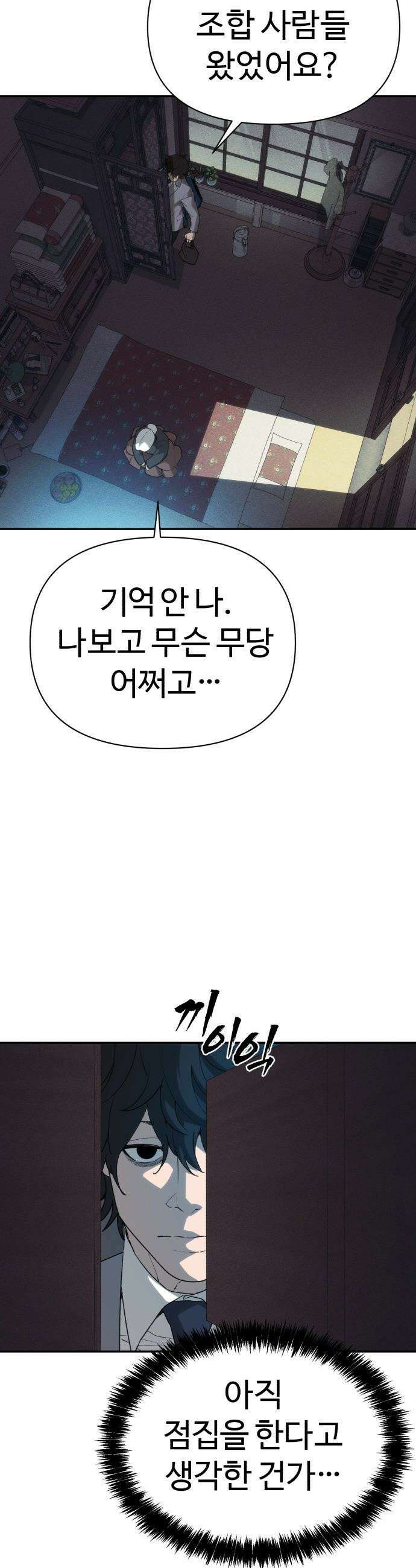 샤MONEY즘 - 2화 43