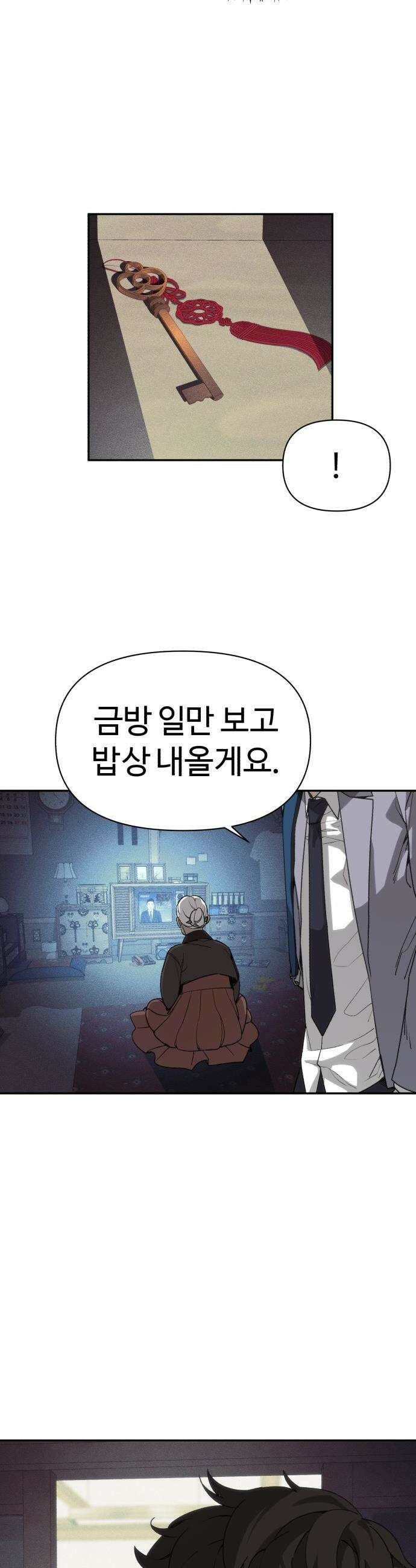 샤MONEY즘 - 2화 44