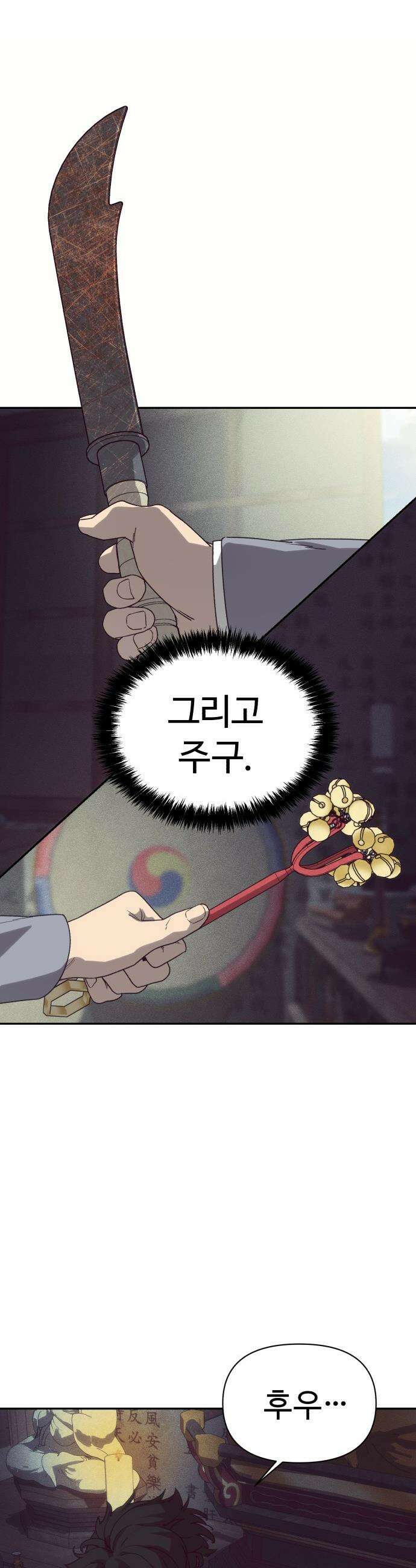 샤MONEY즘 - 2화 50